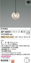 Koizumi ߾ ڥ AP54951