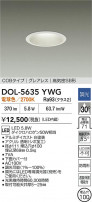DAIKO ŵ LED饤 DOL-5635YWG