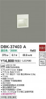 DAIKO ŵ ֥饱å DBK-37403A