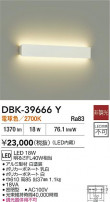 DAIKO ŵ ֥饱å DBK-39666Y