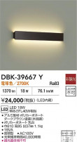 DAIKO ŵ ֥饱å DBK-39667Y