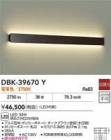 DAIKO ŵ ֥饱å DBK-39670Y