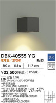 DAIKO ŵ ֥饱å DBK-40555YG