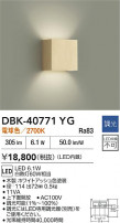 DAIKO ŵ ֥饱å DBK-40771YG
