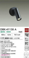 DAIKO ŵ å󥹥ݥå DBK-41138A