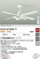 DAIKO ŵ 󥰥ե DCH-41040Y