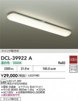 DAIKO ŵ  DCL-39922A