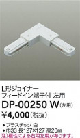 DAIKO ŵ ľL祤ʡ DP-00250W