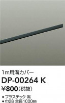 DAIKO ŵ ȥ졼¥С DP-00264K