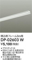DAIKO ŵ ѥե졼 DP-02603W