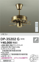 DAIKO ŵ 󥰥ե DP-35202G