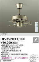 DAIKO ŵ 󥰥ե DP-35203G