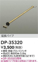 DAIKO ŵ 󥰥եߤѥ DP-35320