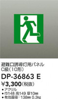 DAIKO ŵ ͶƳѥͥ DP-36863E