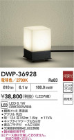 DAIKO ŵ ȥɥץ DWP-36928