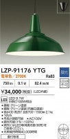 DAIKO ŵ ڥ LZP-91176YTG