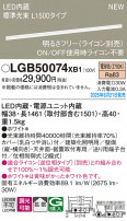 Panasonic ۲ LGB50074XB1