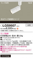Panasonic ���ݥåȥ饤�� LGS9507