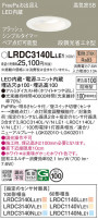 Panasonic ƥꥢ饤 LRDC3140LLE1