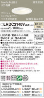 Panasonic ƥꥢ饤 LRDC3140VLE1