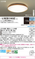 Panasonic 󥰥饤 LSEB1163Z