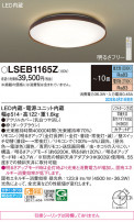 Panasonic 󥰥饤 LSEB1165Z