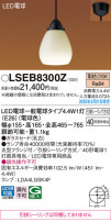 Panasonic ڥ LSEB8300Z