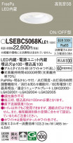 Panasonic 饤 LSEBC5068KLE1