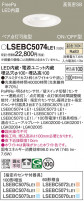 Panasonic 饤 LSEBC5074LE1