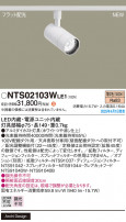 Panasonic ݥåȥ饤 NTS02103WLE1