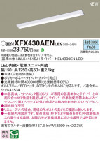 Panasonic ١饤 XFX430AENLE9