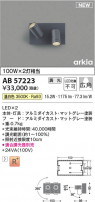 Koizumi ߾ LED֥饱å AB57223