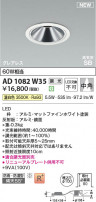 Koizumi ߾ LEDⵤ̩SB饤 AD1082W35