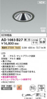 Koizumi ߾ LEDⵤ̩SB饤 AD1083B27