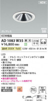 Koizumi ߾ LEDⵤ̩SB饤 AD1083W35