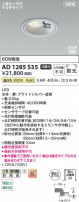 Koizumi ߾ LEDⵤ̩SB饤 AD1285S35
