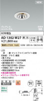 Koizumi ߾ LEDⵤ̩SB˥С饤 AD1302W27