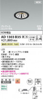 Koizumi ߾ LEDⵤ̩SB˥С饤 AD1303B35