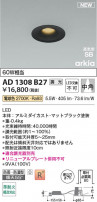 Koizumi ߾ LEDⵤ̩SB饤 AD1308B27