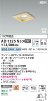 Koizumi ߾ LEDⵤ̩SB饤 AD1325N50