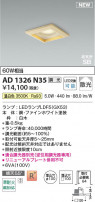 Koizumi ߾ LEDⵤ̩SB饤 AD1326N35