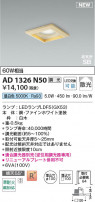 Koizumi ߾ LEDⵤ̩SB饤 AD1326N50