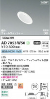 Koizumi ߾ LEDⵤ̩SB饤 AD7053W50