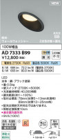 Koizumi ߾ LEDⵤ̩SB饤 AD7333B99