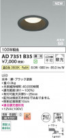 Koizumi ߾ LEDⵤ̩SB饤 AD7351B35