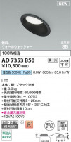 Koizumi ߾ LEDⵤ̩SB饤 AD7353B50