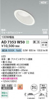 Koizumi ߾ LEDⵤ̩SB饤 AD7353W50