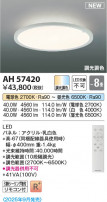 Koizumi ߾ LED AH57420