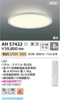 Koizumi ߾ LED AH57422