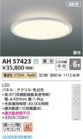 Koizumi ߾ LED AH57423